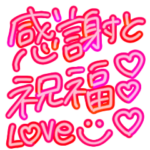 お祝い全般に使える♪祝福と感謝の言葉