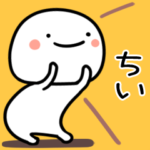 ちい用白くて丸い無難な日常
