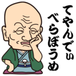 落語 志ん生 ３