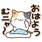 毎日楽しい☆ちびミケ