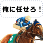 ウマ 馬 （競馬）