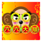 いいことあるどぉー。猿とだるまちゃん。