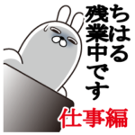 ちはる名前スタンプお仕事敬語と丁寧語