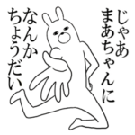 まぁちゃんが使う面白スタンプ