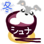 ふんわり 癒され シュナウザー