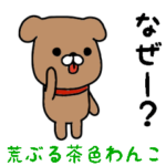 動くよ！荒ぶる茶色わんこスタンプ