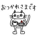 白猫エメットのシンプル敬語4