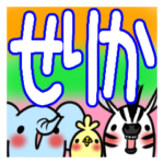 せりかが使う、専用スタンプ