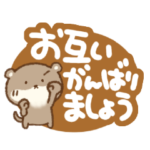 こつめっちのでか文字気遣い