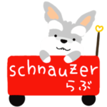 ふんわり癒されシュナ