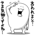 やる気なし男 Vol.16