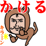 超動く❗️ダンディーかける君☆