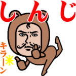 超動く❗️ダンディーしんじ君☆