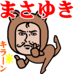 超動く❗️ダンディーまさゆき君☆