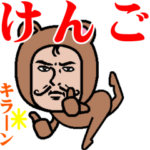 超動く❗️ダンディーけんご君☆