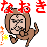 超動く❗️ダンディーなおき君☆