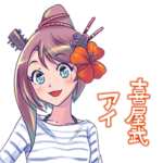 コルディオ公式「アイちゃん」スタンプver2