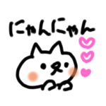 ねこかな？スタンプ６