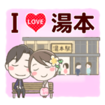 いわき湯本温泉☆フラ女将スタンプ