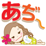 フラガールのリノ♡でか文字