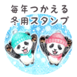 いろんなパンダたち★その2 冬のスタンプ