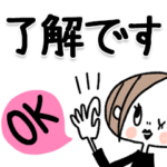 ＋大人かわいいスタンプ＋