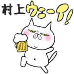 ブサ猫名前スタンプ