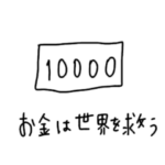 お金のおもしろスタンプ