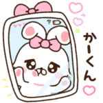 かーくんに送る♡らぶきゅんうさち