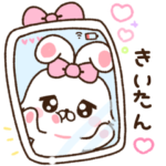きいたんに送る♡らぶきゅんうさち