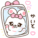 かいとに送る♡らぶきゅんうさち