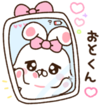おとくんに送る♡らぶきゅんうさち