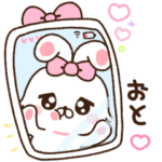おとに送る♡らぶきゅんうさち