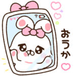おうかに送る♡らぶきゅんうさち