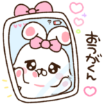 おうがくんに送る♡らぶきゅんうさち
