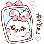 おうがたんに送る♡らぶきゅんうさち