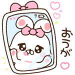 おうがに送る♡らぶきゅんうさち