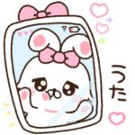 うたに送る♡らぶきゅんうさち
