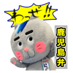 にゃんごくんが鹿児島弁を話す