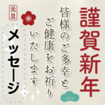 大人向けクールな年賀状