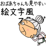 動く絵文字風☆昭和のおばあちゃん