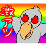 たのしそうなハシビロコウ　5