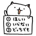 ３択ねこ