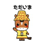 ミホーススタンプ