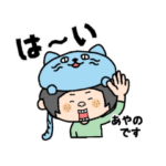 名前入りスタンプ