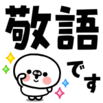 敬語でか文字●飛び出すマルモンモン