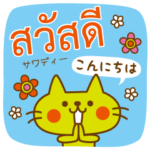タイ語で話そう CATS & PEACE 37