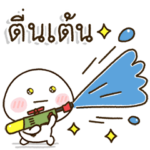 だいふくまる☀️タイ語スタンプ