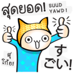 タイ語日本語を学ぶために毎日チャット