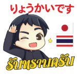 ハローマコトのタイ語日本語 基本3PLAY